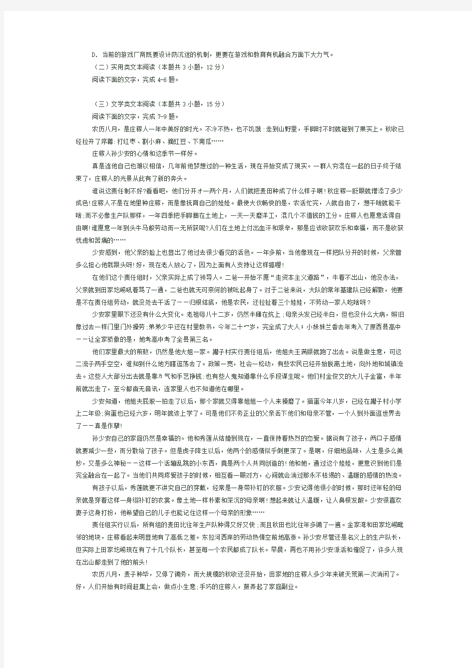 河南省名校2020届高三8月高考仿真模拟卷语文试题含解析