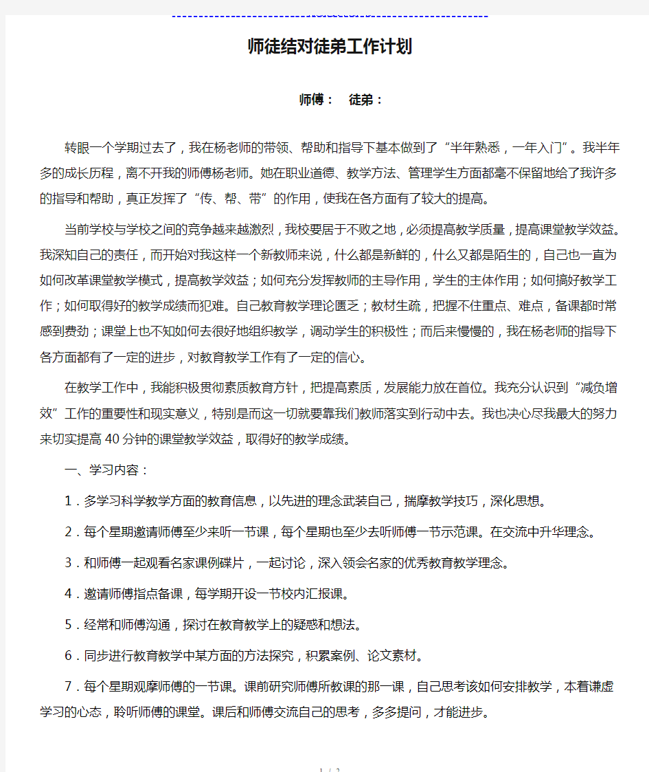 师徒结对徒弟工作计划