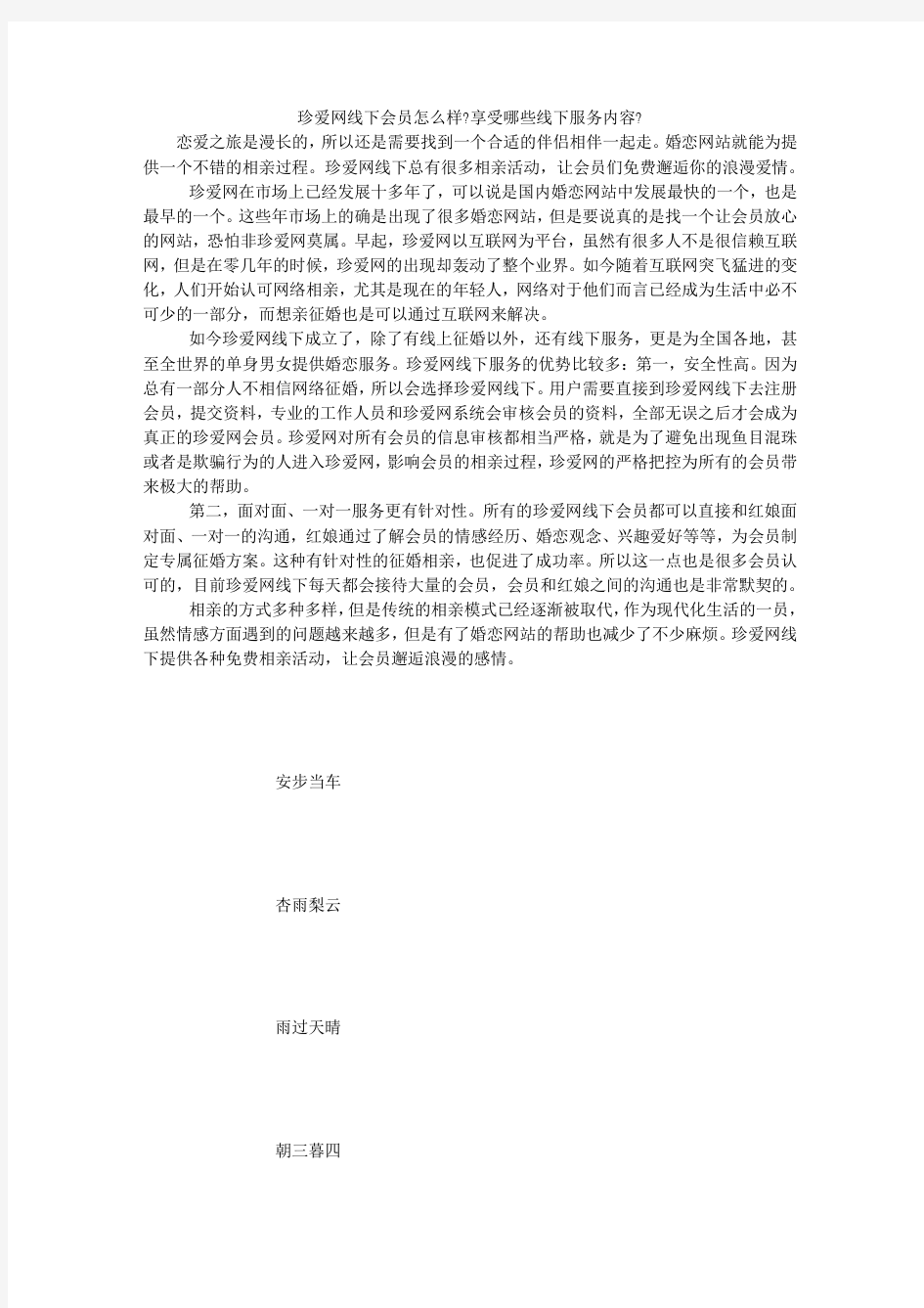 珍爱网线下会员怎么样-享受哪些线下服务内容-