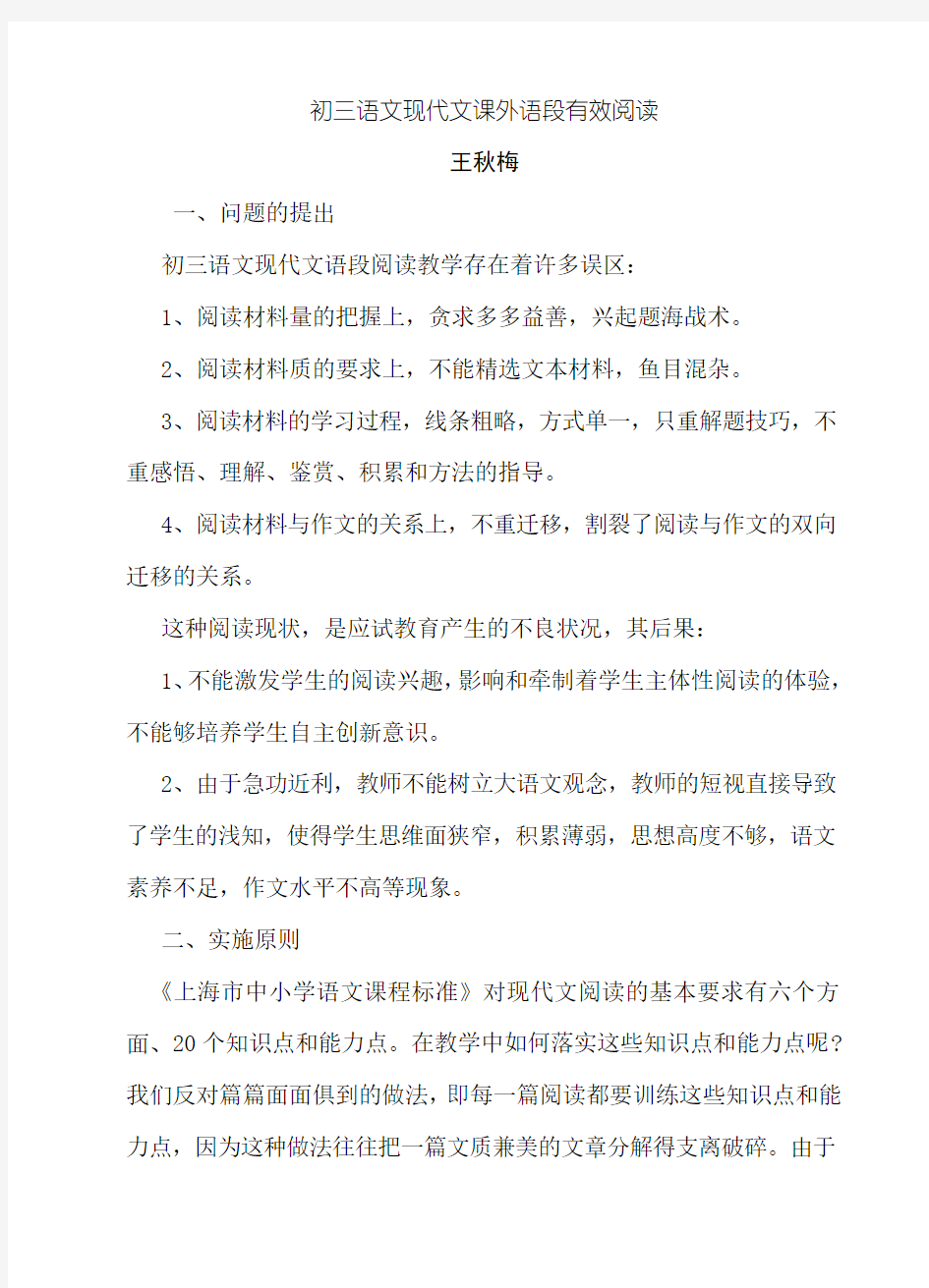 强烈推荐】25-初三语文现代文课外语段有效阅读