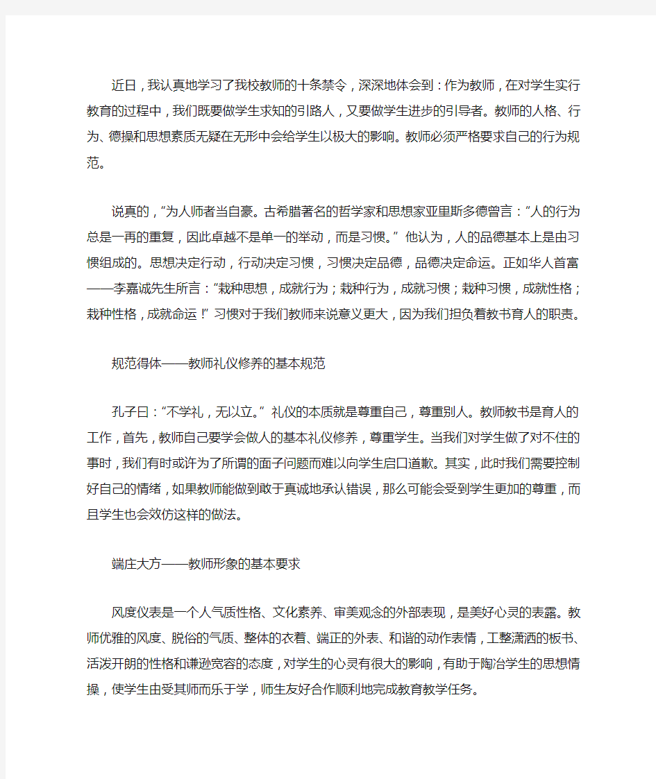 2020学习十条禁令心得体会