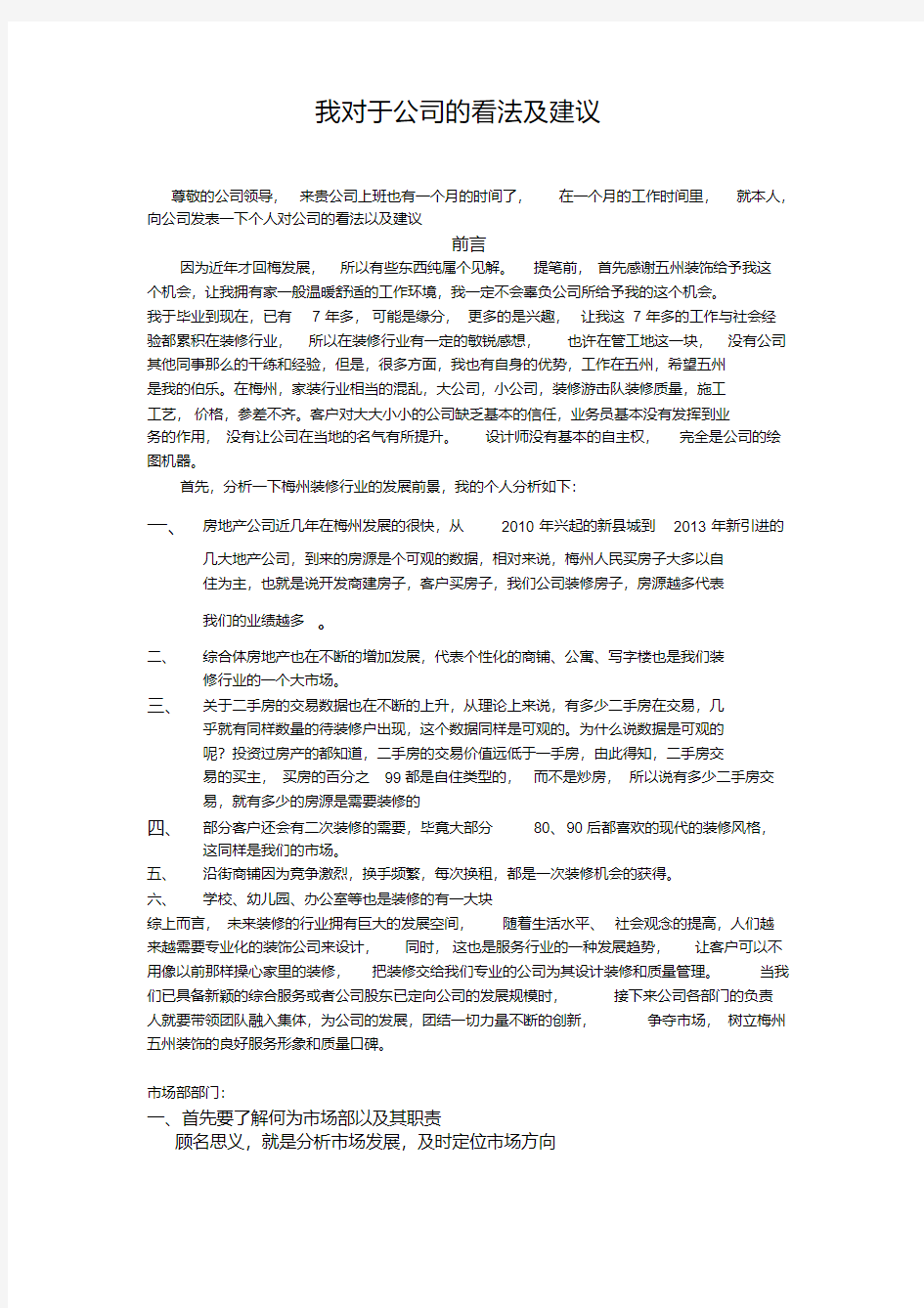 我对于公司的看法及建议