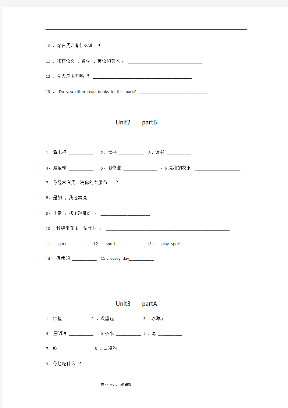 新版pep小学英语五年级(上册)全册单词听写.doc