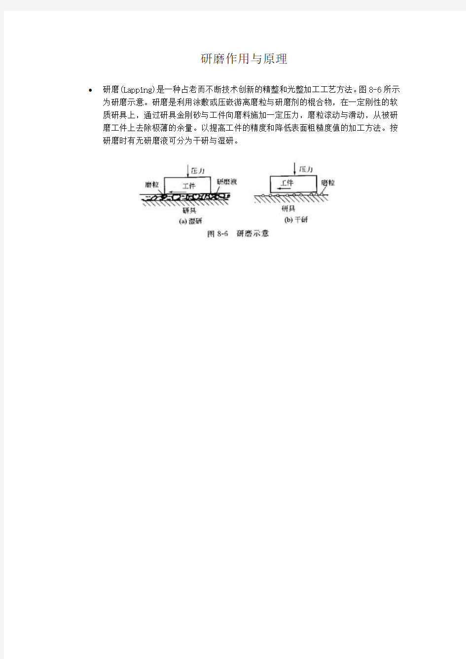 10.4研磨作用与原理