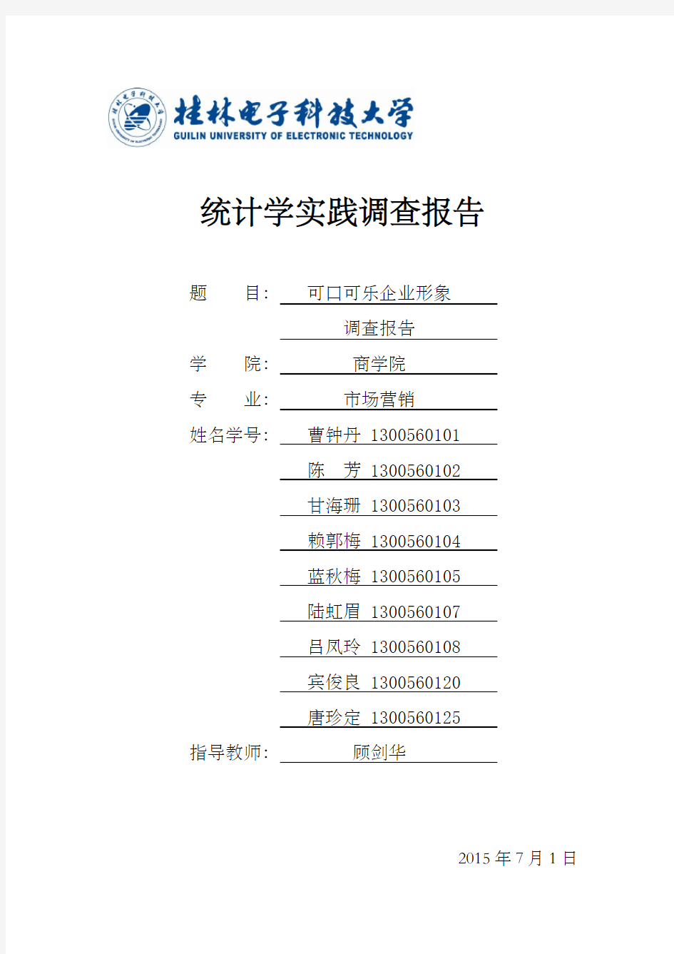 统计学实践报告