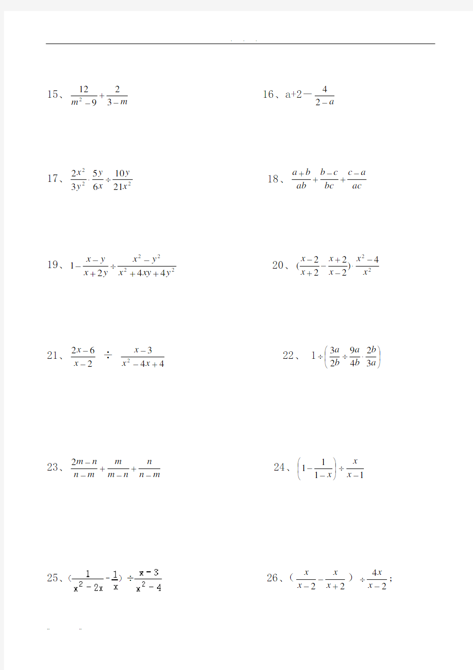 八年级数学(上册)-分式混合计算专题练习80题