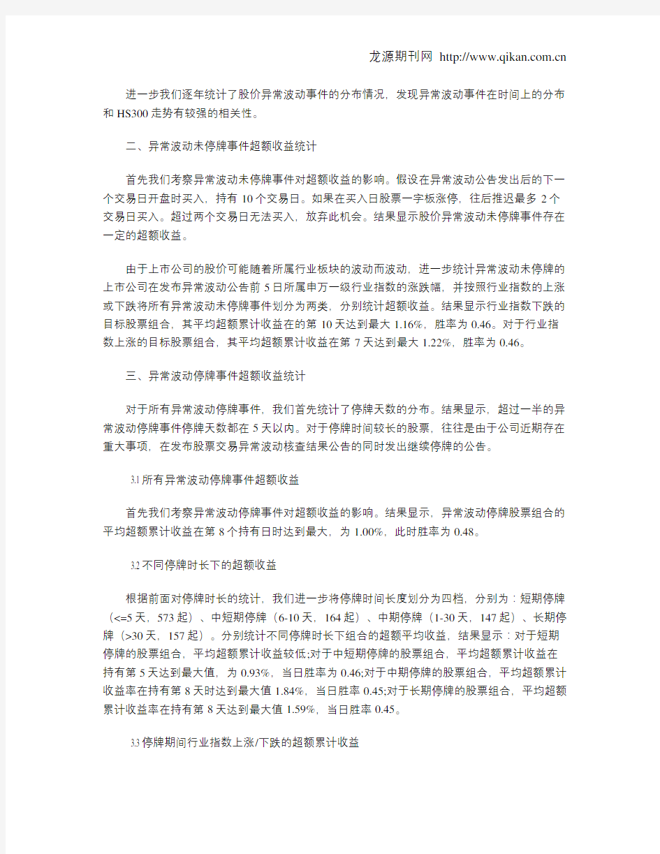 异常波动事件驱动策略量化研究