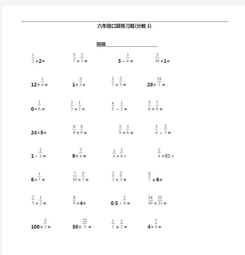 六年级分数、小数口算练习题