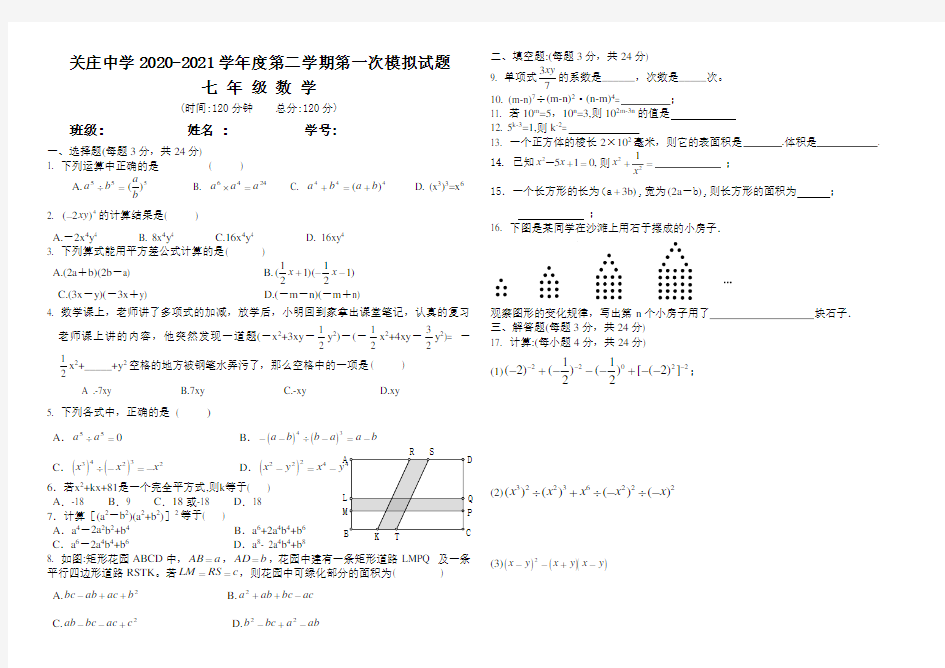 最新新人教版初一数学下册第一次月考试题