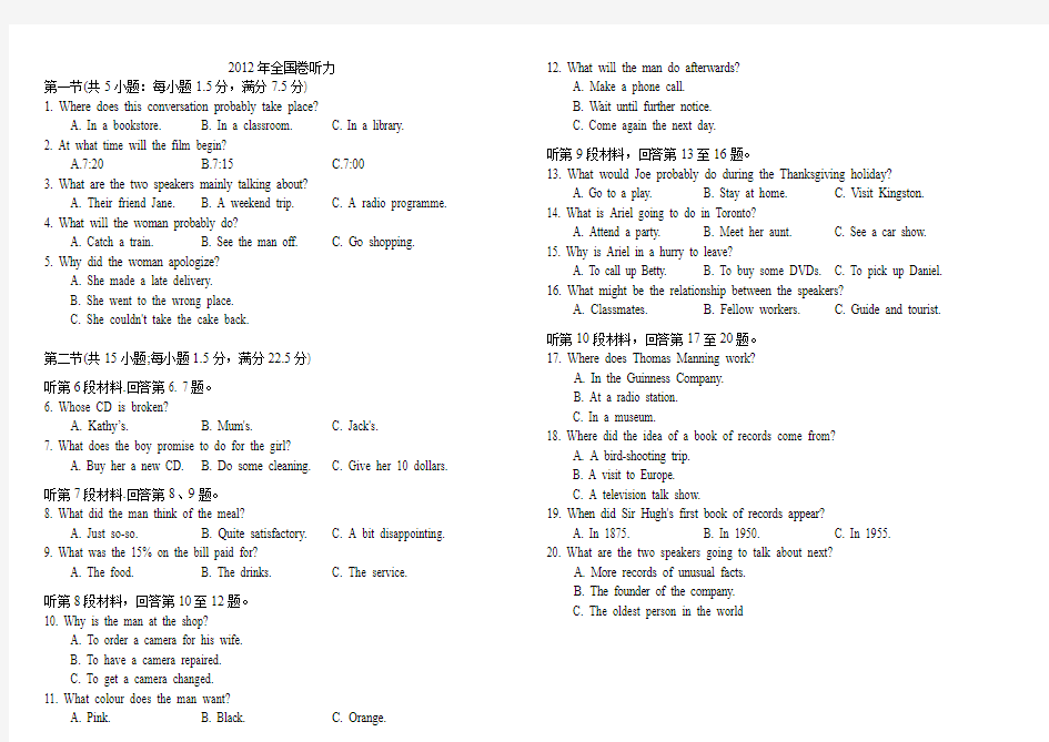 2012年高考英语全国卷听力试题(可直接打印)