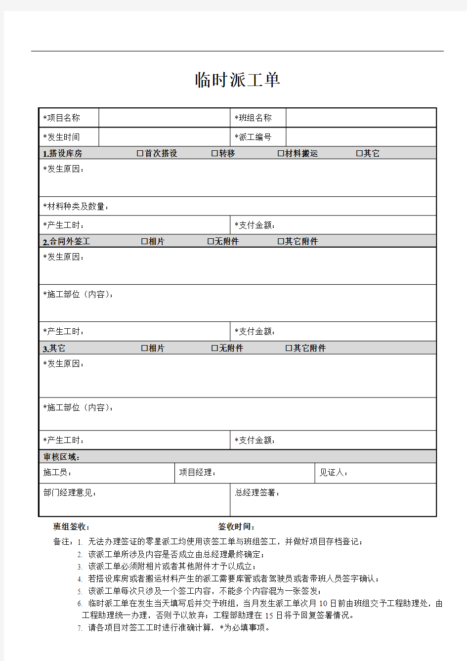 零星工程临时派工单