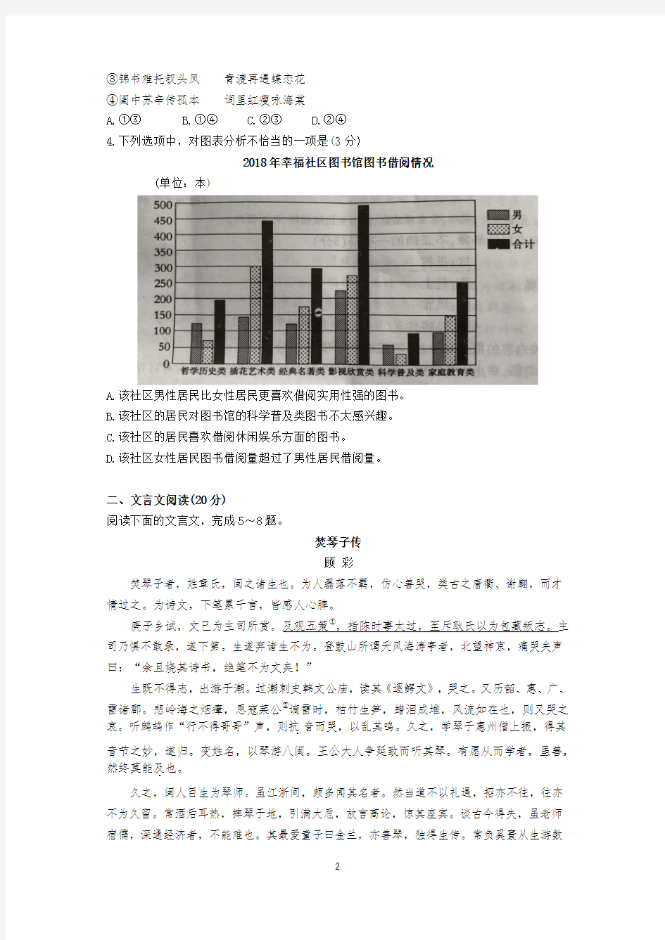 2019年3月28江苏南通泰州高三语文第二次调研测试卷(二模含答案)