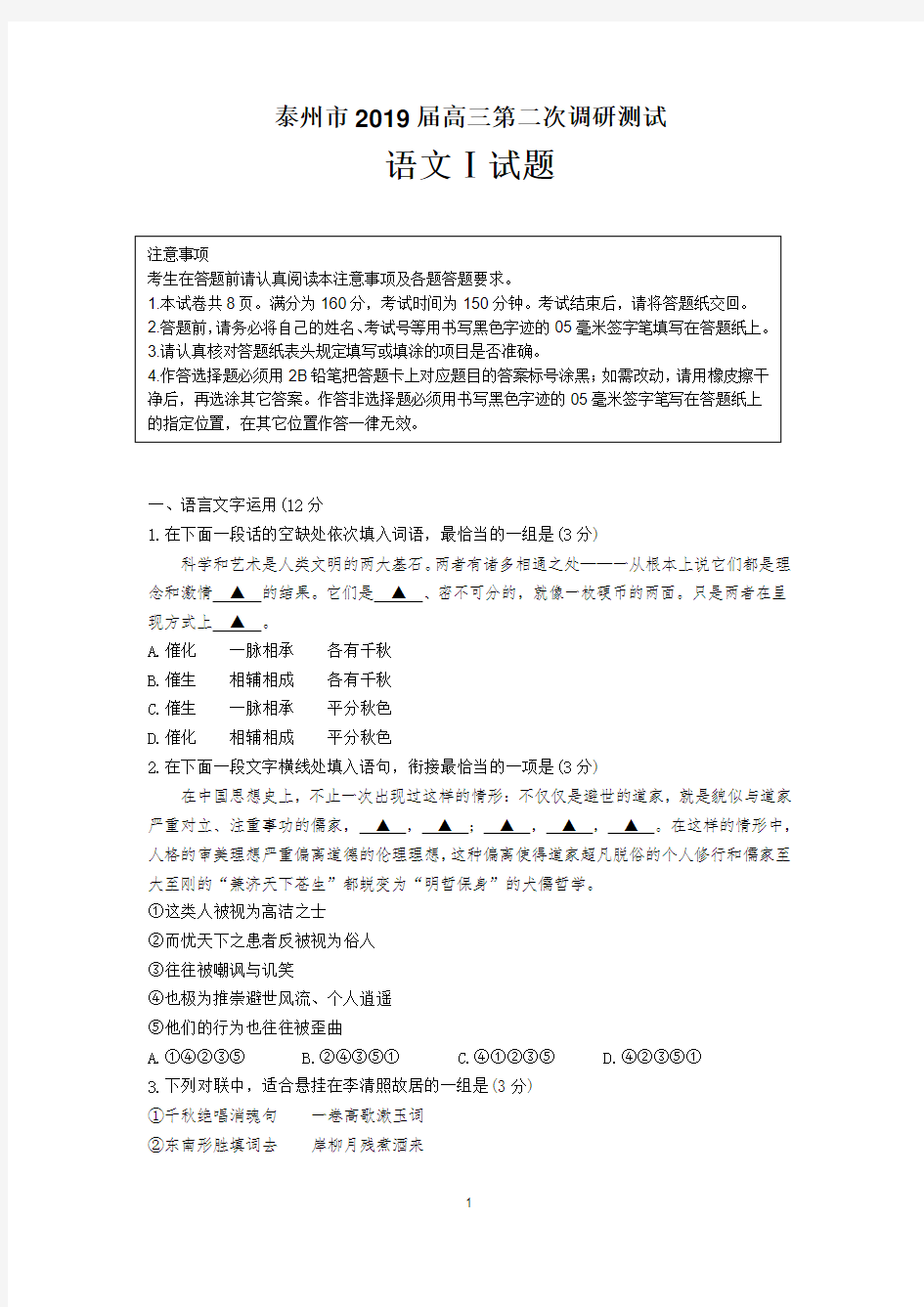 2019年3月28江苏南通泰州高三语文第二次调研测试卷(二模含答案)