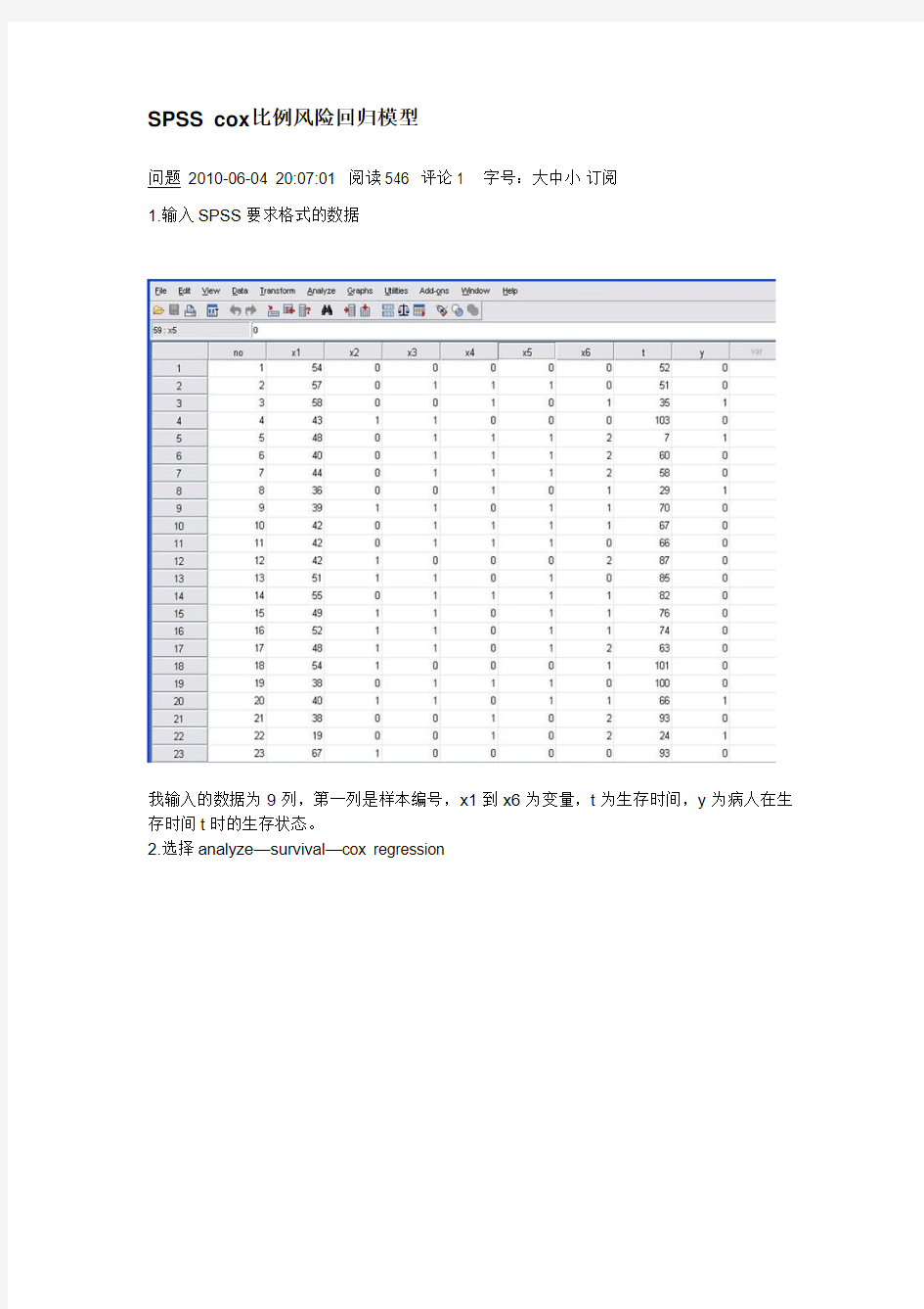 SPSS+cox比例风险回归模型