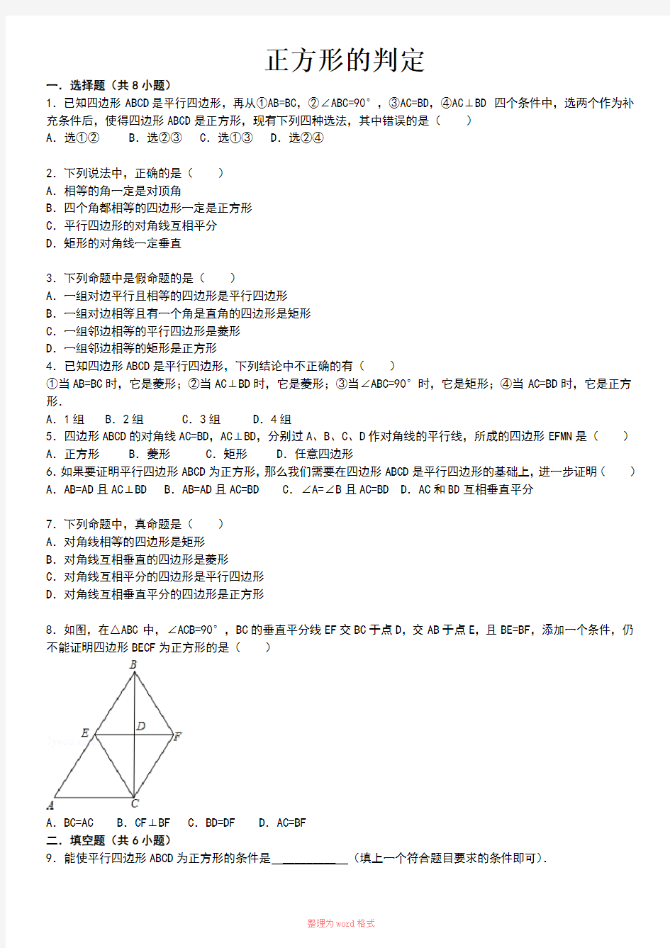 正方形判定练习题附答案