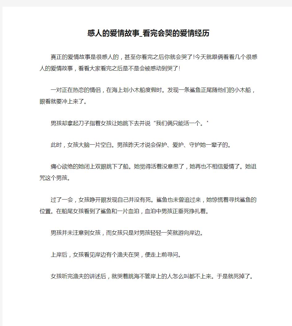 感人的爱情故事_看完会哭的爱情经历