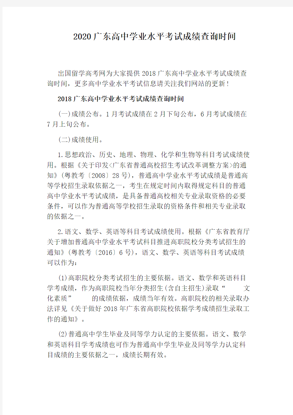 2020广东高中学业水平考试成绩查询时间