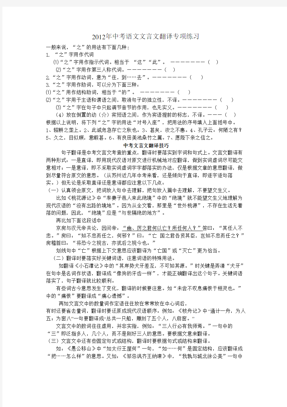 2019年中考语文文言文翻译专项练习