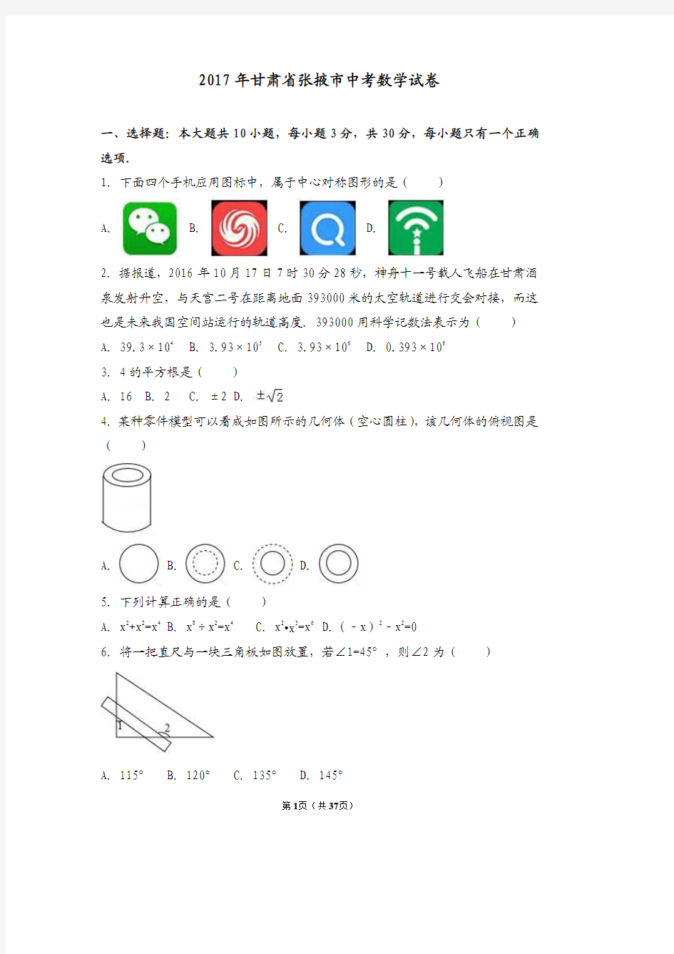 甘肃省2017年中考数学试题(含解析)