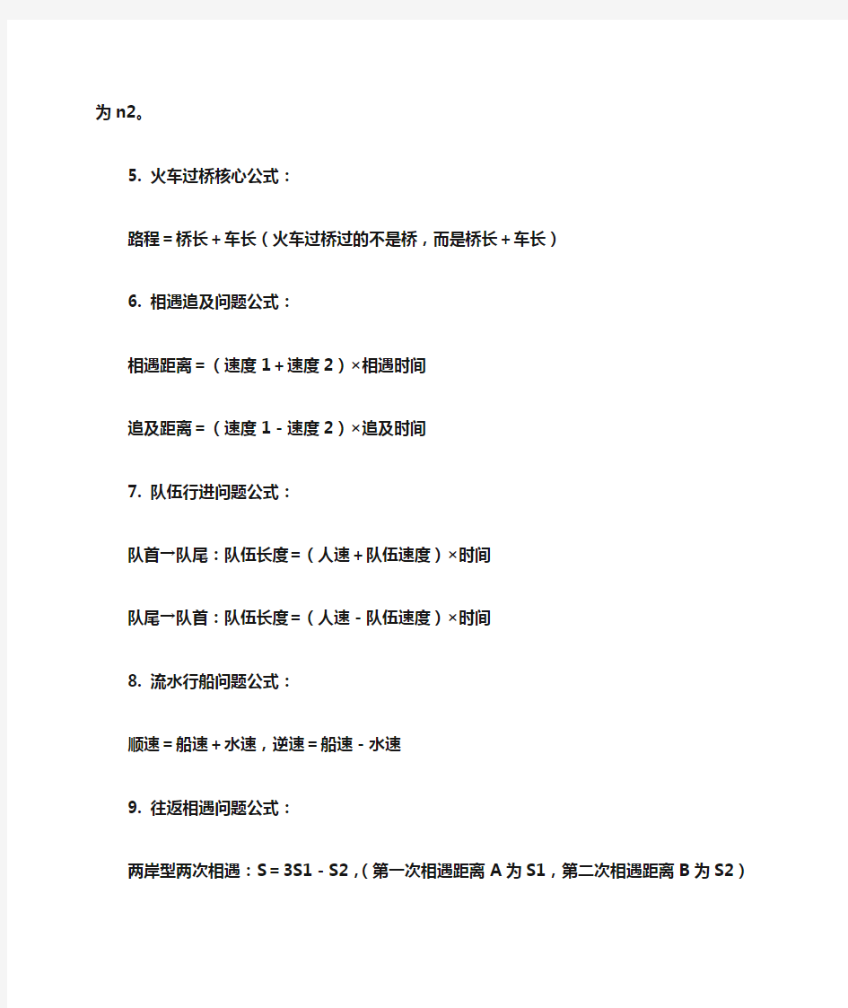 公务员行测计算公式大全!