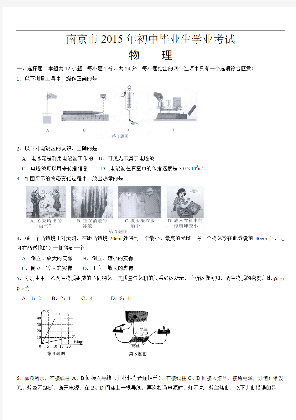 2015年南京市中考物理试卷及答案