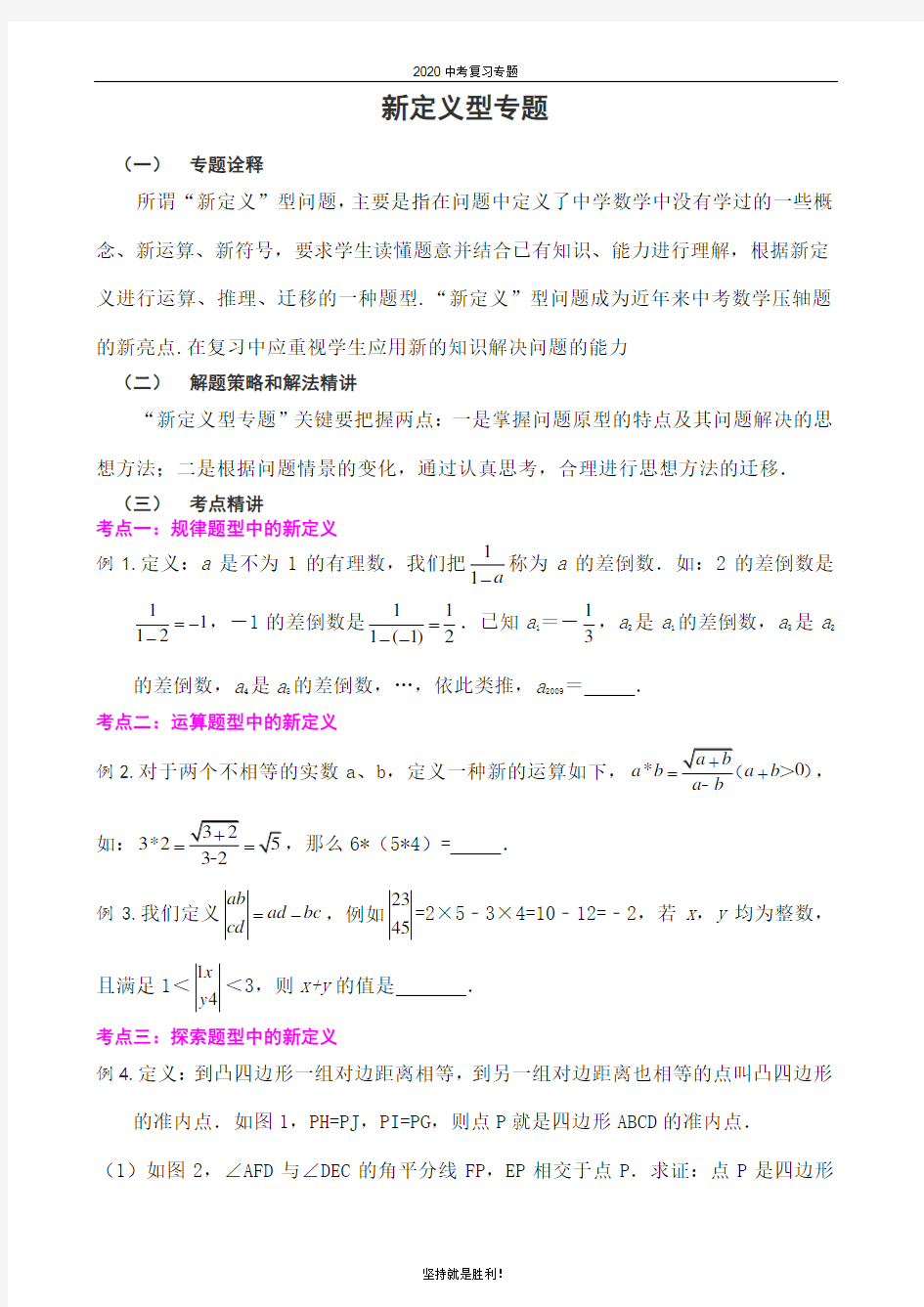 2020中考数学新定义题型专题复习