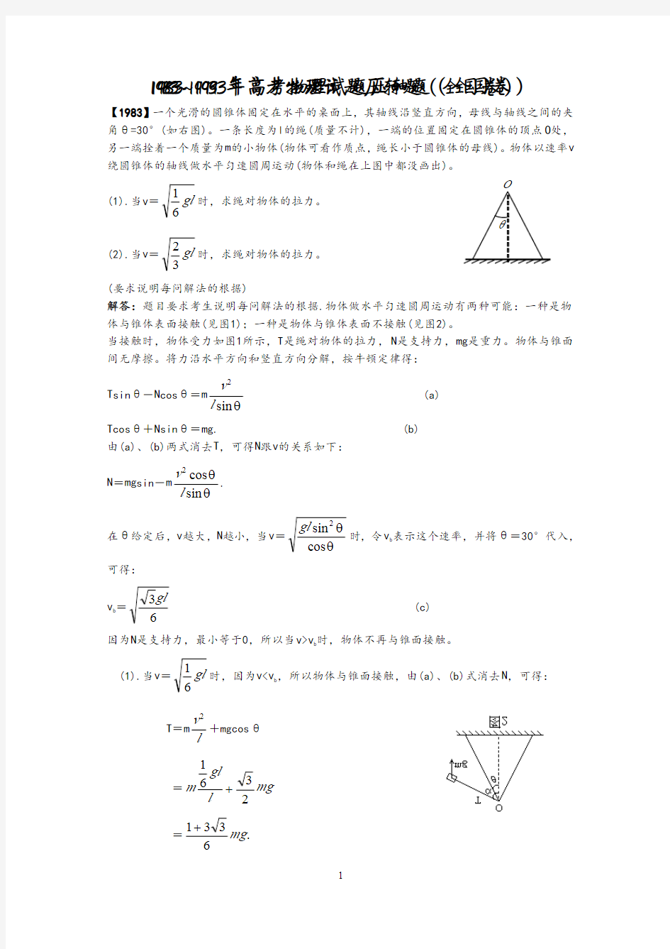 高考物理压轴题 全国卷 