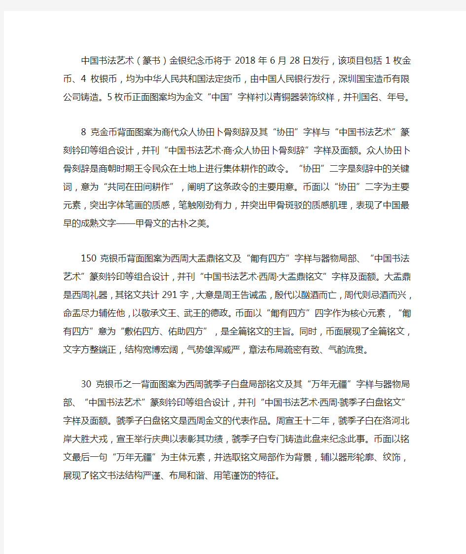 中国书法艺术金银纪念币赏析