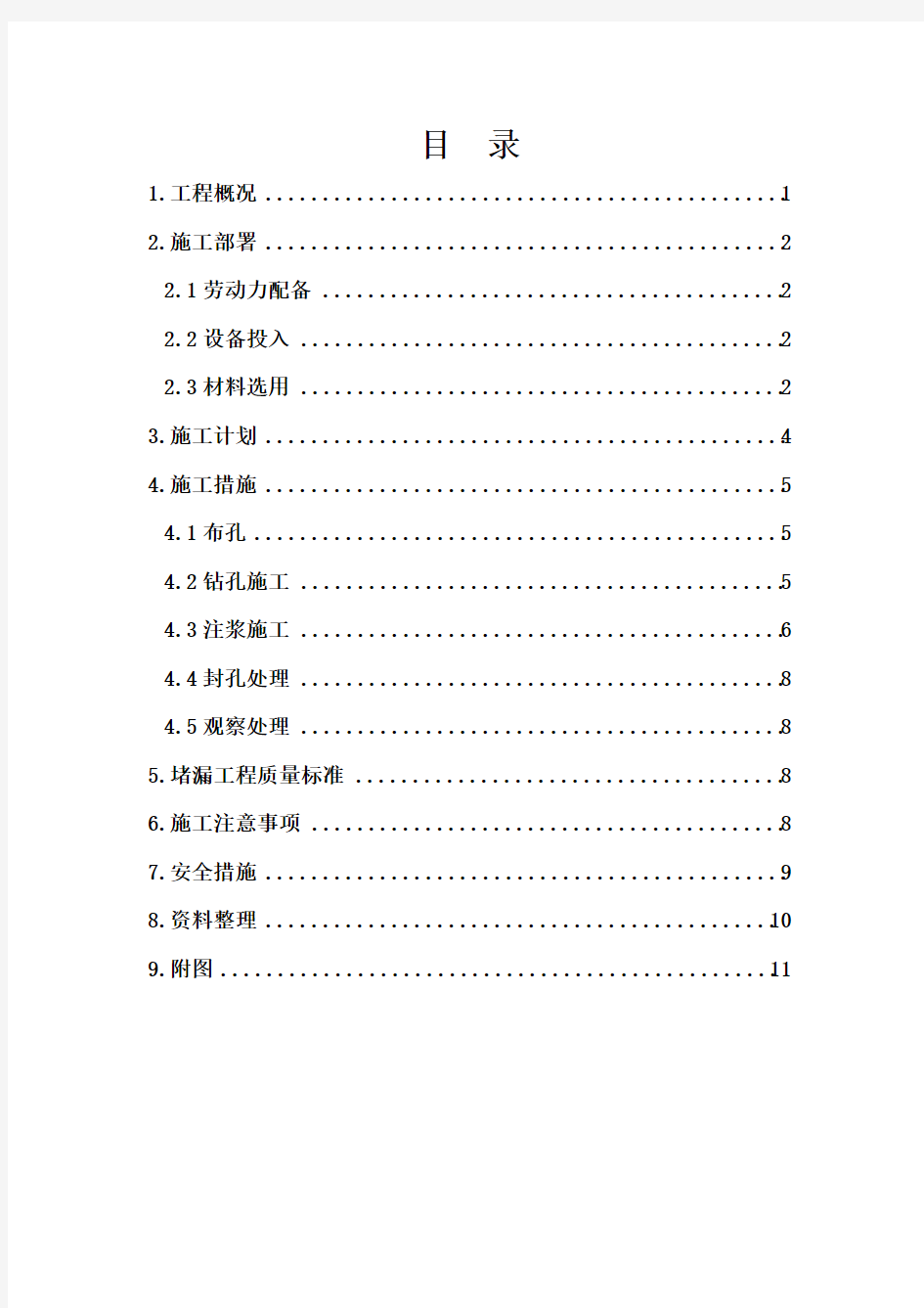 地下室结构渗漏修补方案