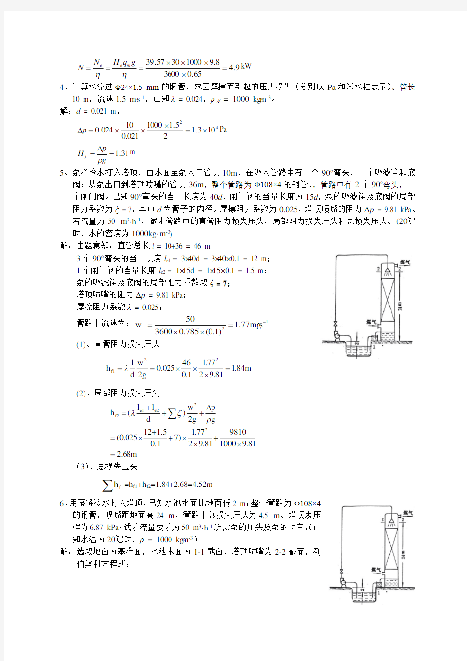 化工基础复习资料