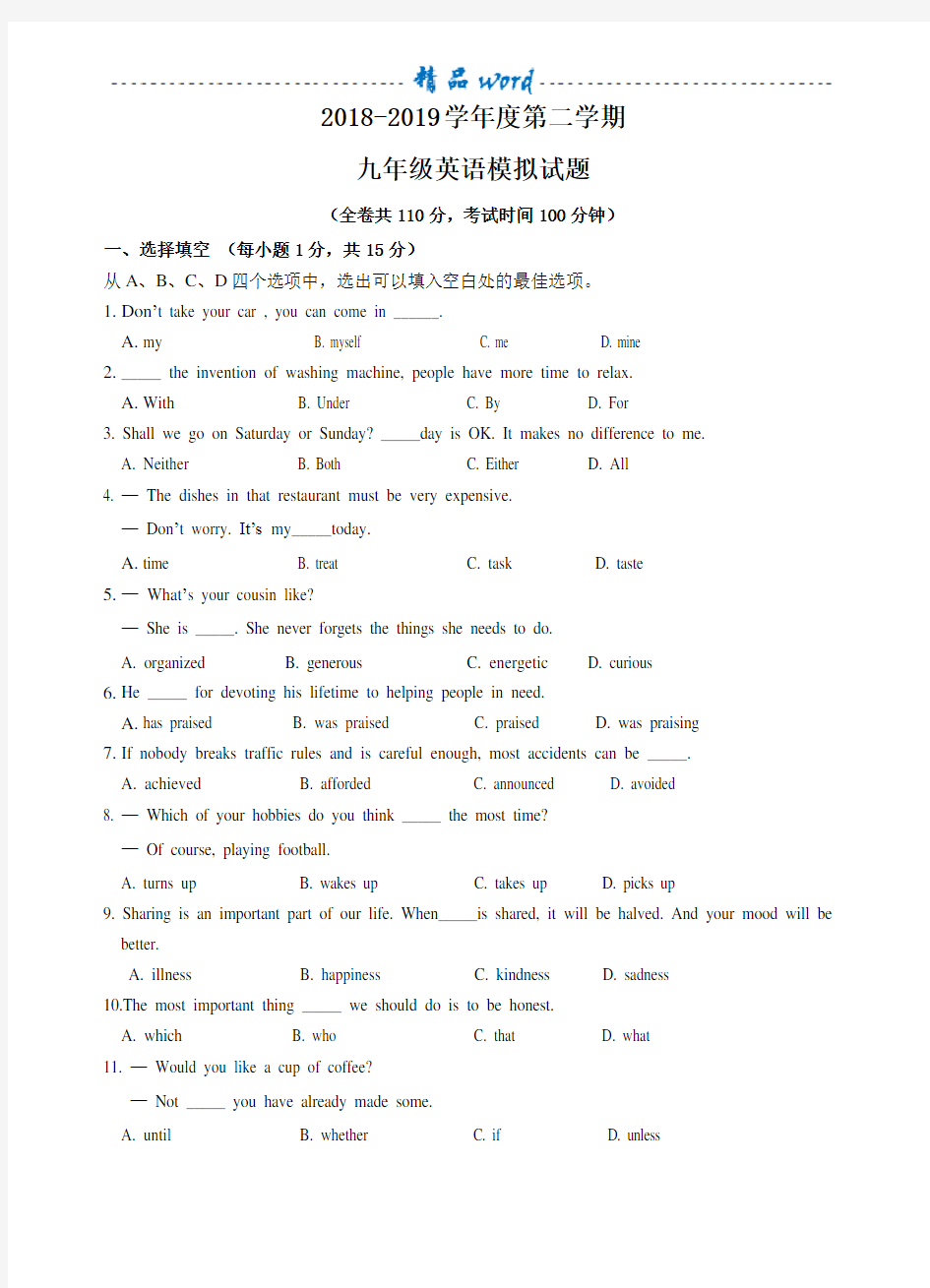 2019初三英语二模试卷及答案