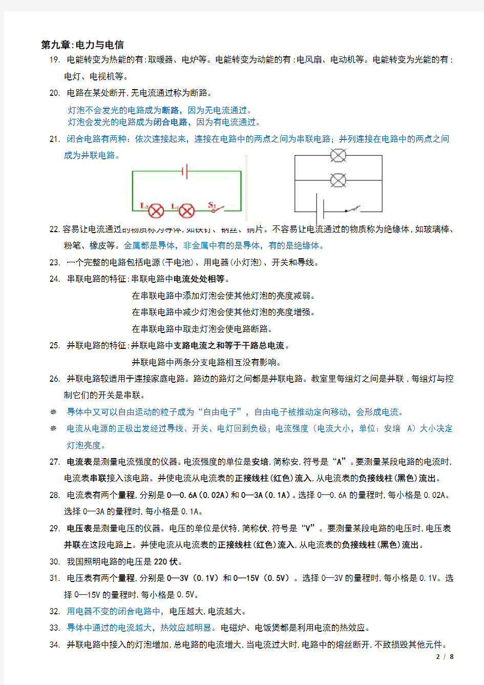 (word完整版)上海沪教版七年级上第一学期科学复习