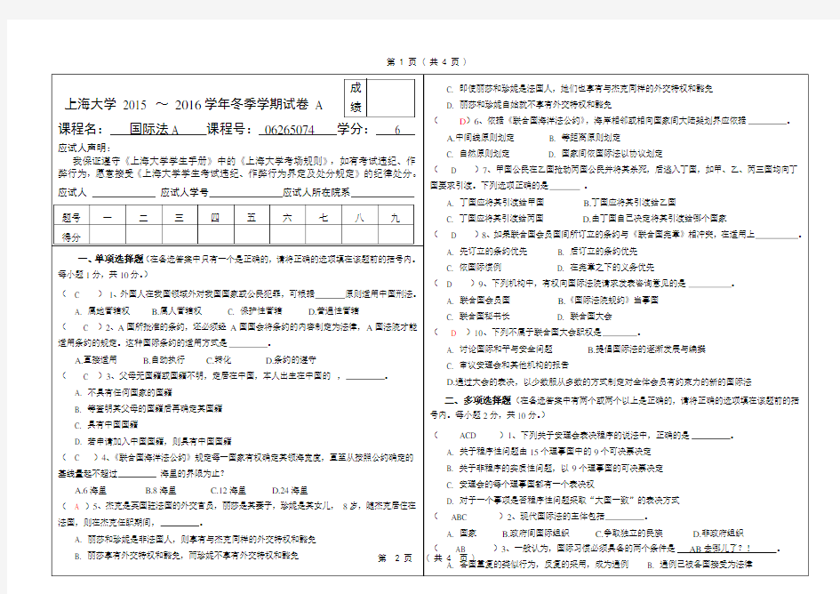 国际法期末试卷