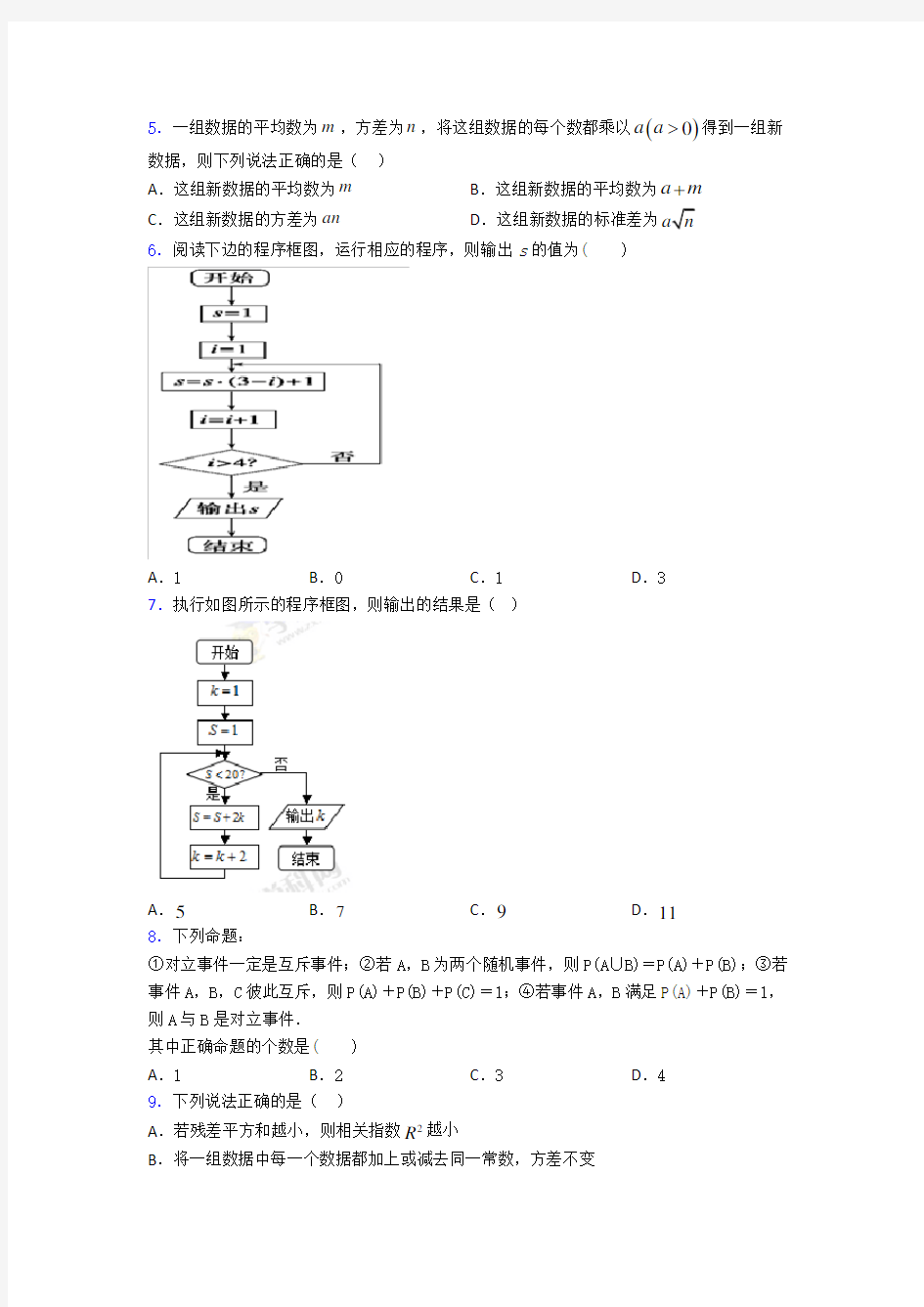 【易错题】高二数学上期中试题含答案