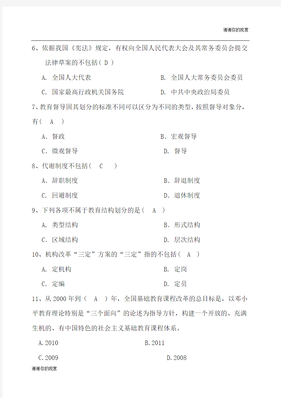 教育行政学作业正确答案.docx