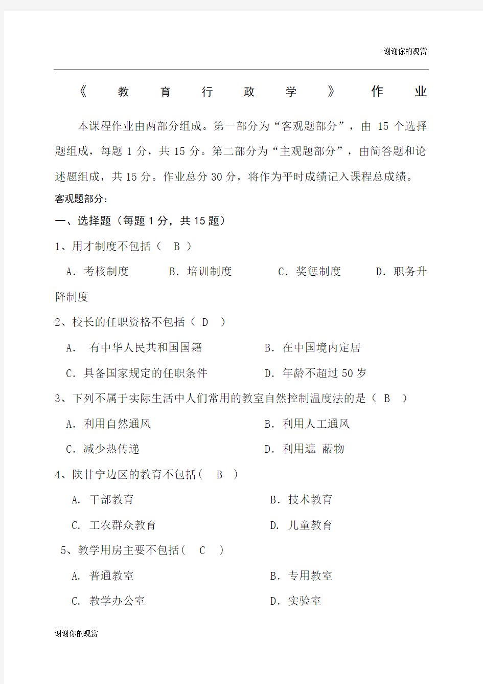 教育行政学作业正确答案.docx