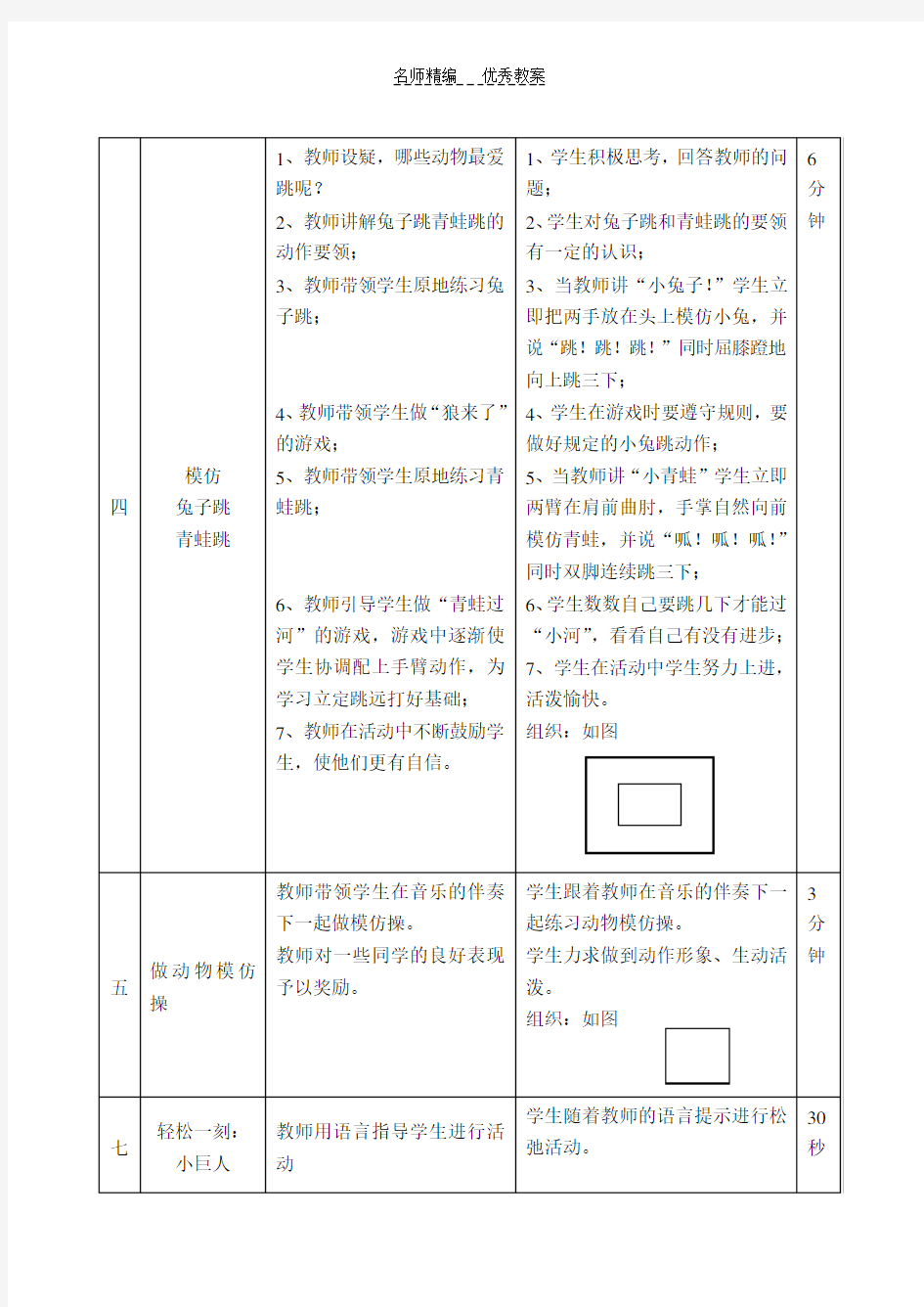 小学一年级体育公开课教案