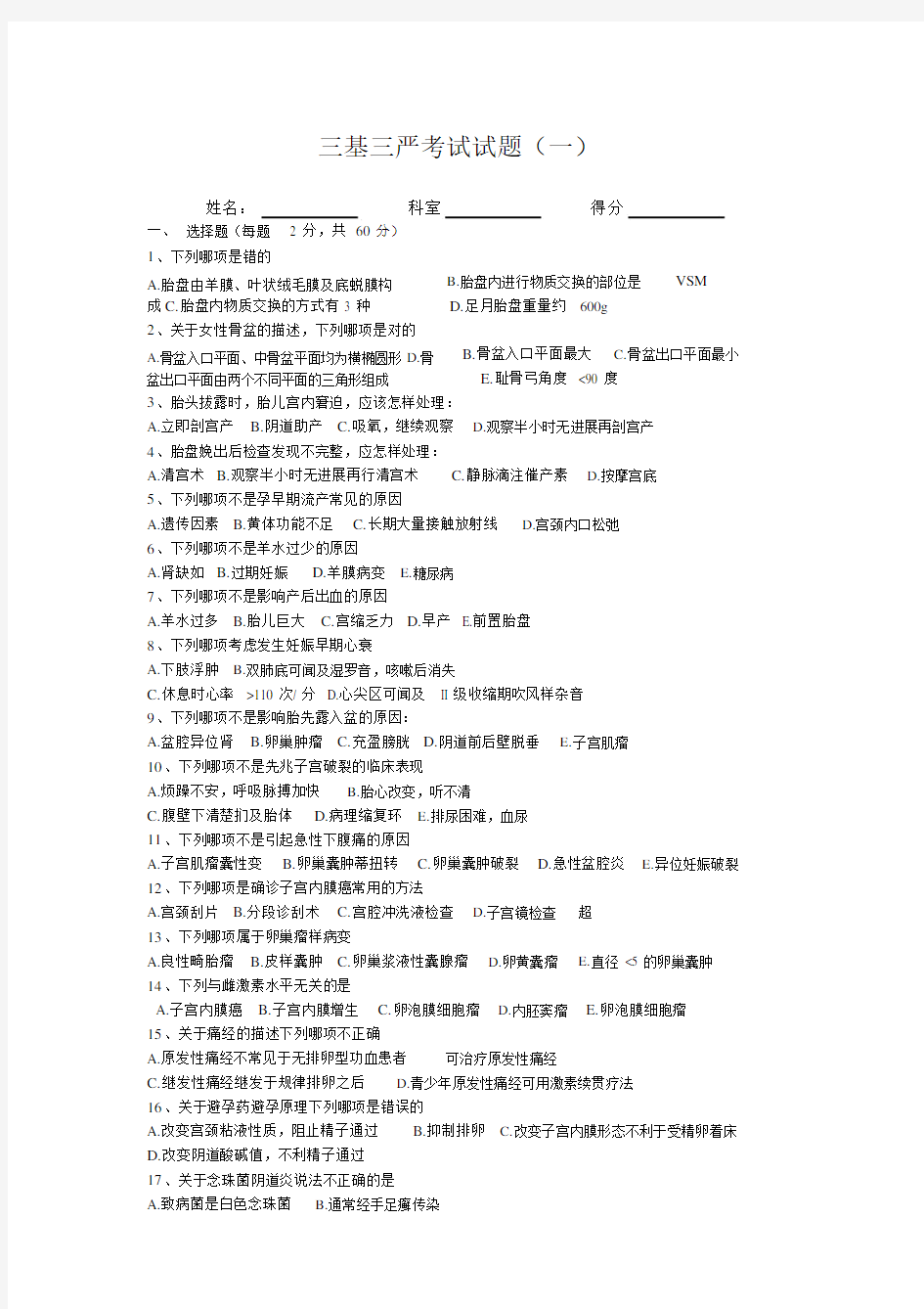 三基三严试题及答案(一).docx