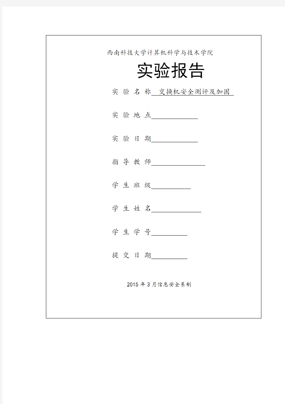 信息安全测评实验二汇总