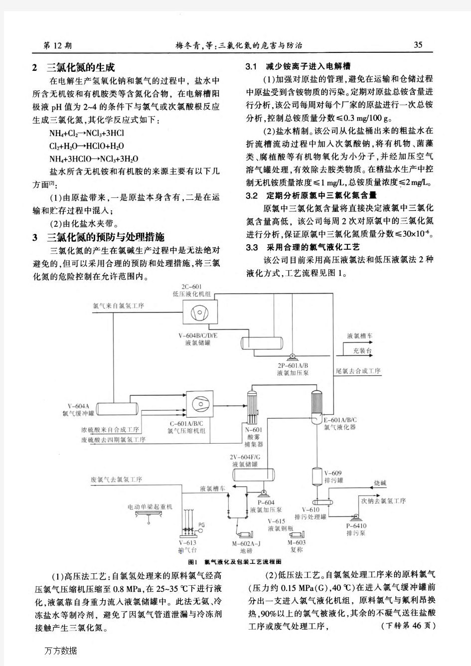 三氯化氮的危害与防治