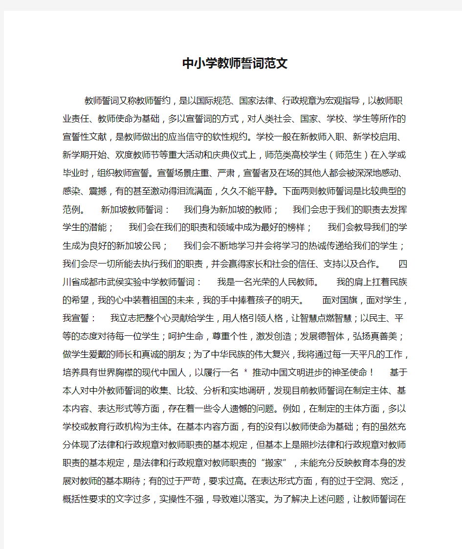 中小学教师誓词范文