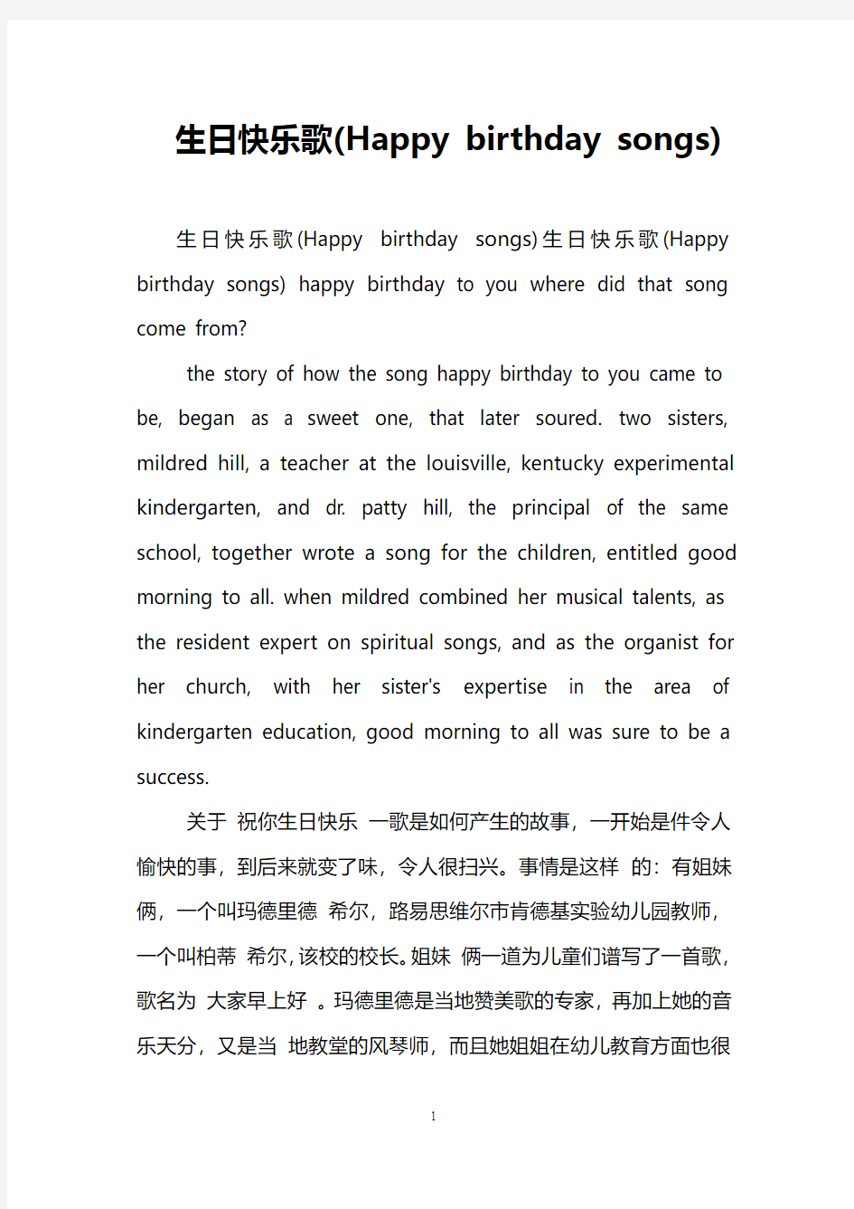 生日快乐歌(Happy birthday songs)