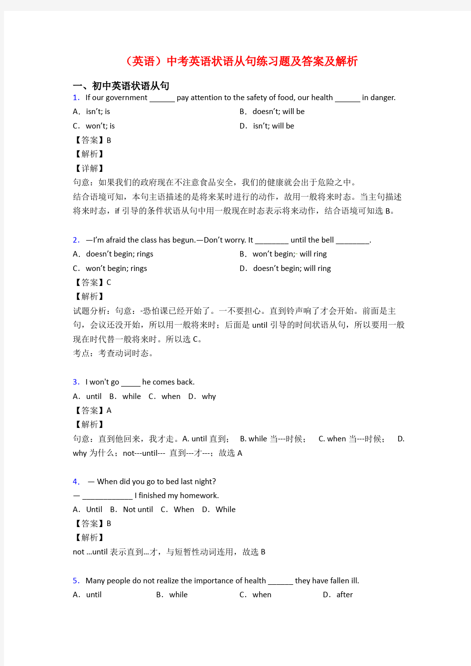 (英语)中考英语状语从句练习题及答案及解析