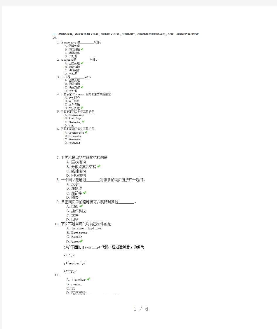 川大《Web技术》第二次网上作业及答案