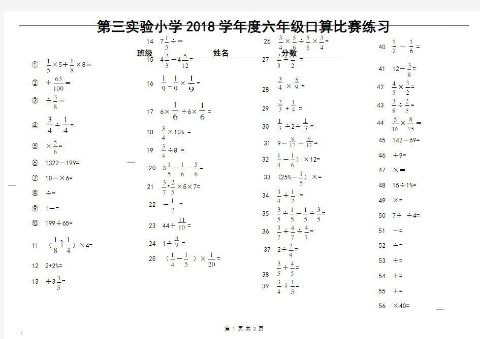 六年级上册口算题100道