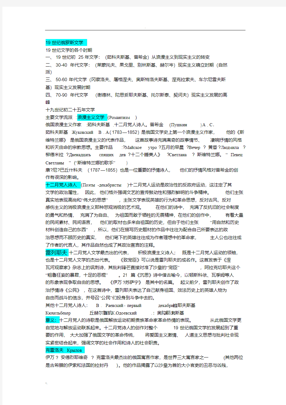 最全的俄罗斯文学史复习资料不看后悔哦~