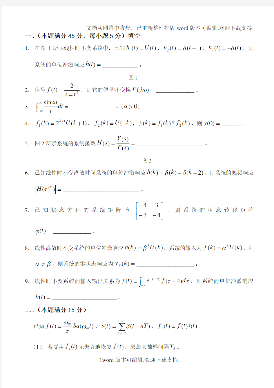 西工大信号与系统考研真题