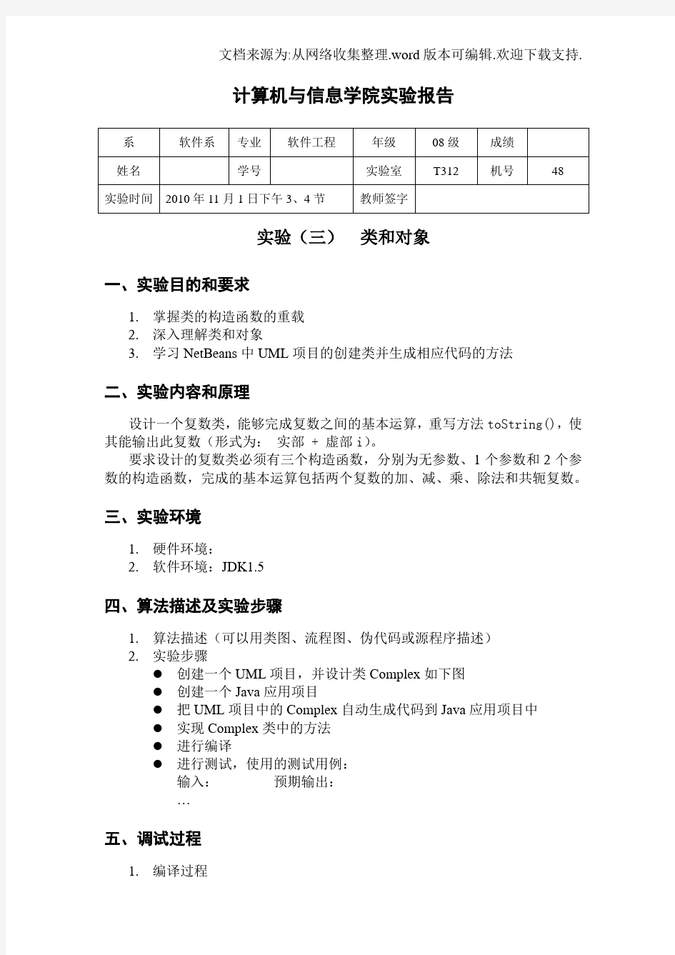 Java实验报告三类和对象