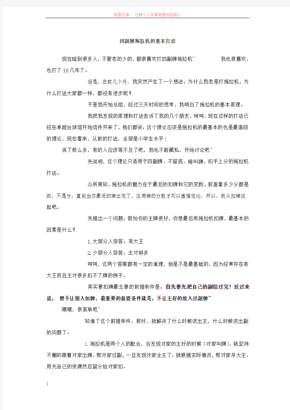 副牌拖拉机的基本打法