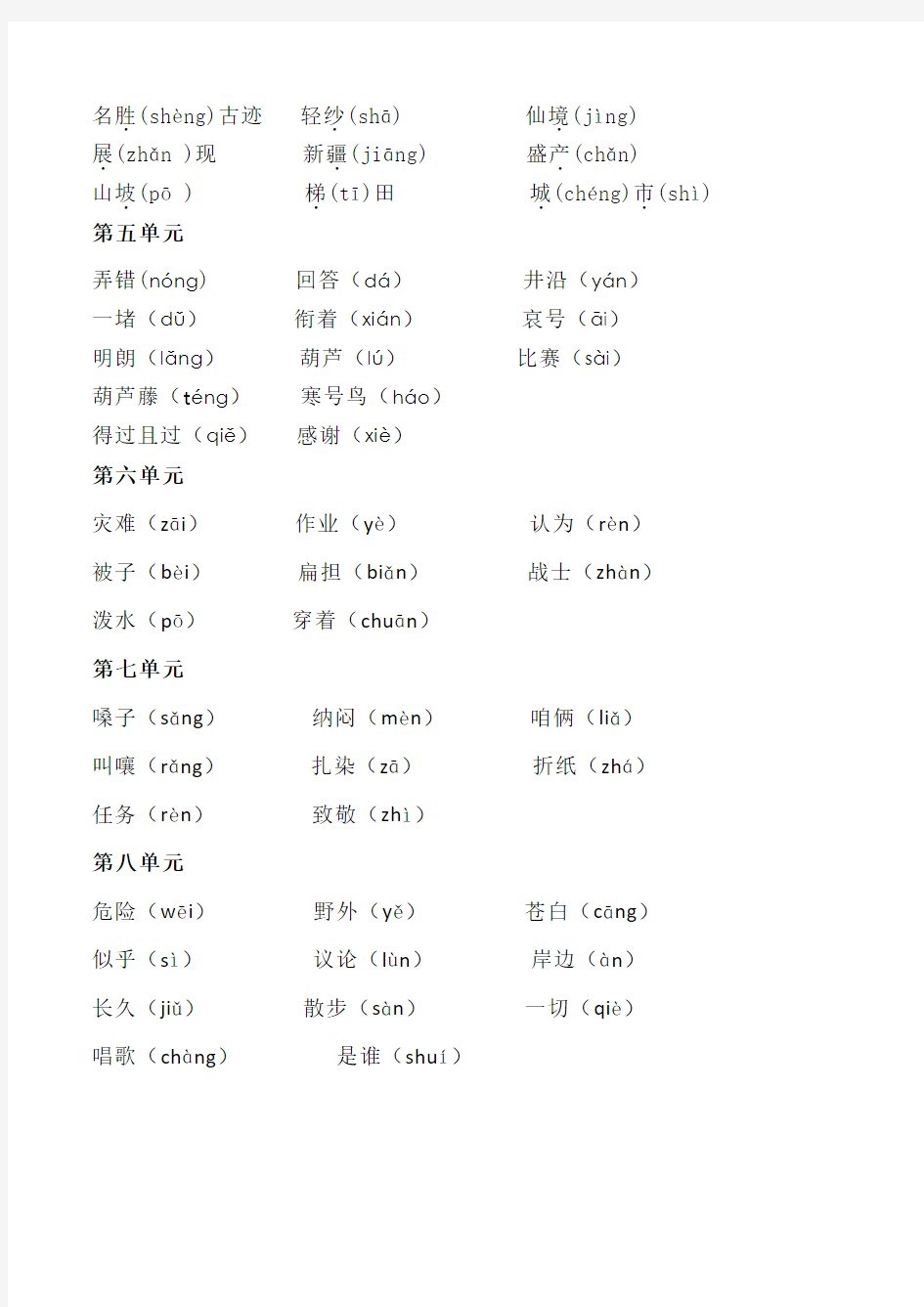 部编版二年级语文易读错的字和多音字整理归类